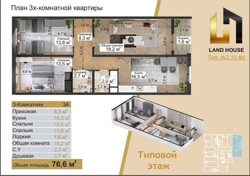 3-xonali uy, 74 m²