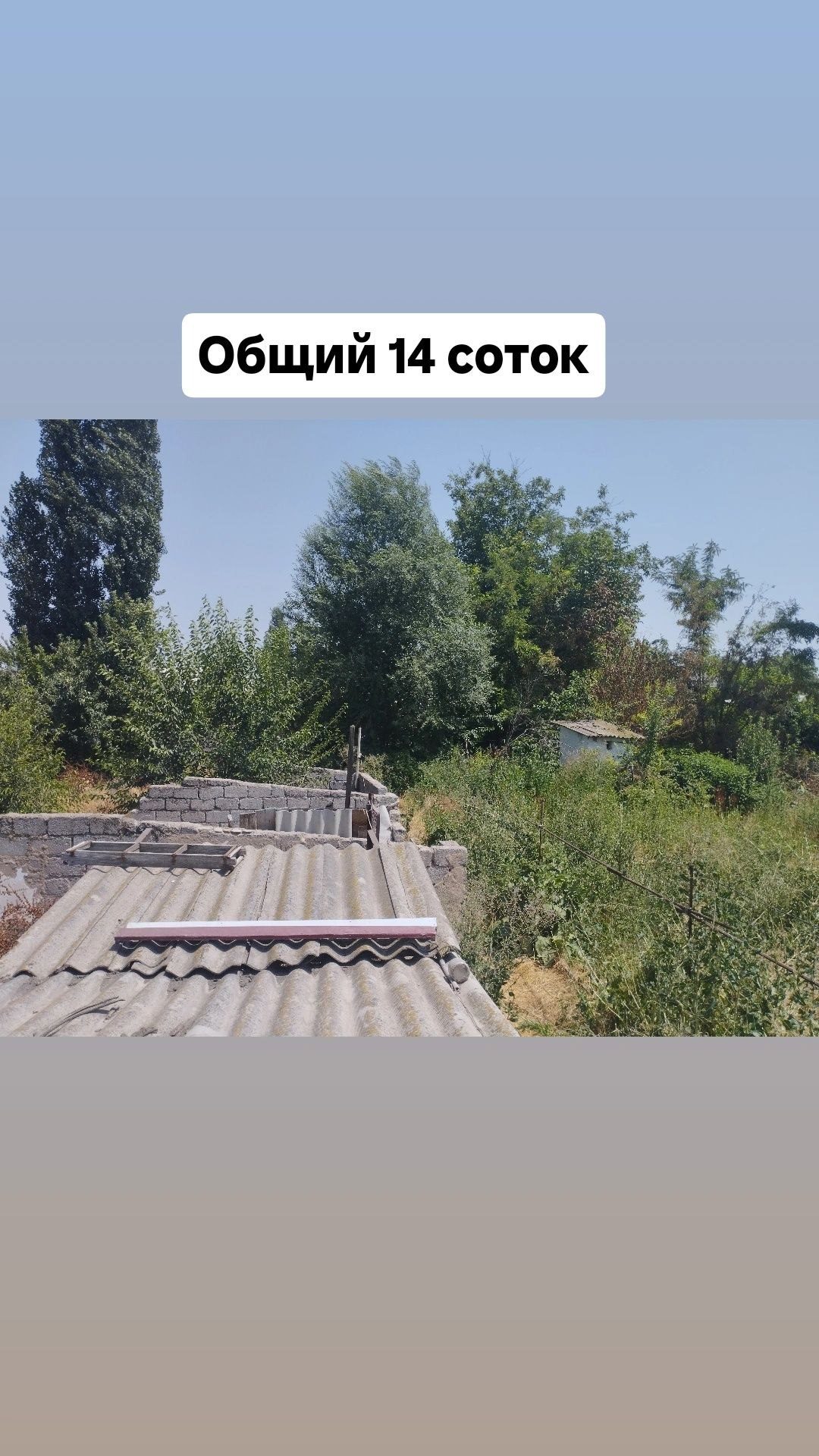Срочно продается участок 14 соток