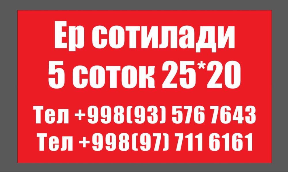 2,5 sotokli yer, yangi Bunyodkor ko'chasi, 16 yillik mahalla.