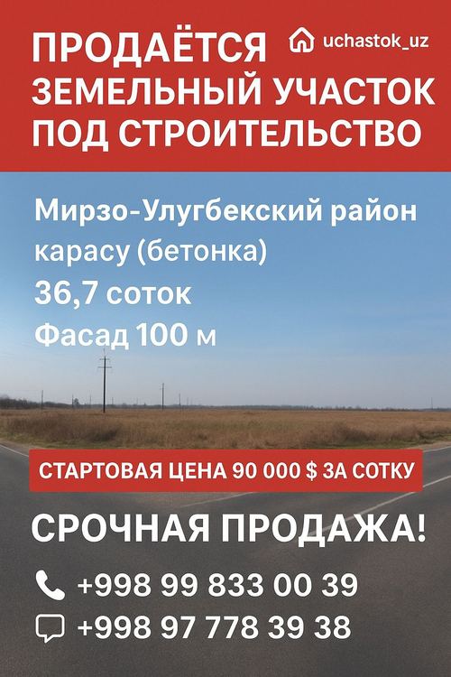 Yer uchastkasi sotiladi, yo'l bo'yida, birinchi liniya, M. Ulug'bek