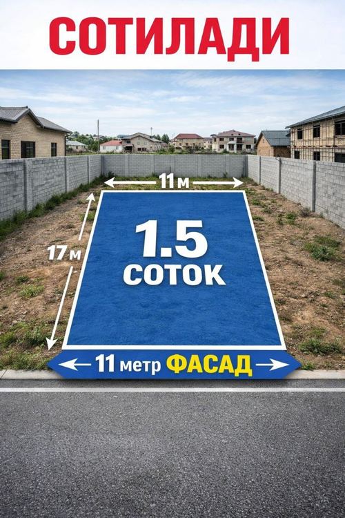 Срочно продается участок 1.5 соток в Кибрае
