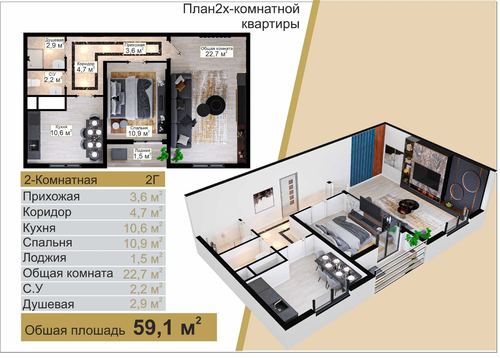 2-комнатная квартира, 59.1 м²