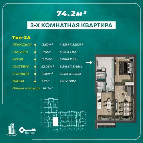 2-комнатная квартира, 74 м²