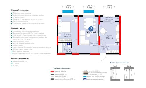 2-комнатная квартира, 57.02 м²