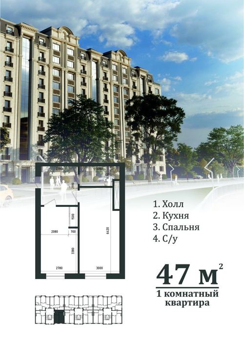 1-комнатная квартира, 47 м²