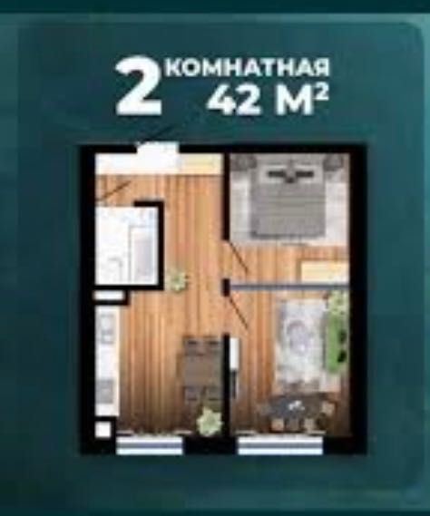 2-комнатная квартира, 42 м²