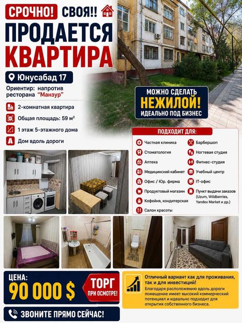 2-комнатная квартира, 59 м²