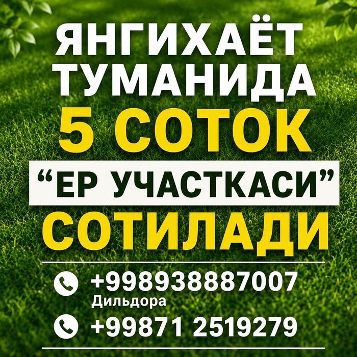 Янгихаёт Туманида 5 Соток ЕР УЧАСТКАСИ СОТИЛАДИ! 1СОТОК Учун 20000