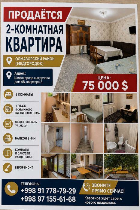 2-комнатная квартира, 75.25 м²