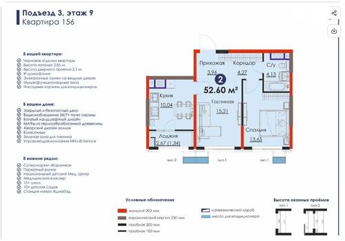 2-комнатная квартира, 52.6 м²