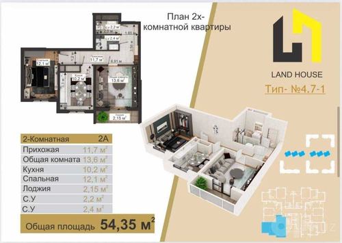 2-room apartment, 54.35 m²