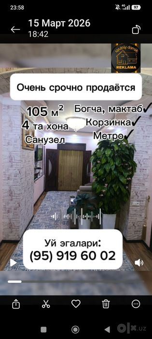 4-комнатная квартира, 105 м²