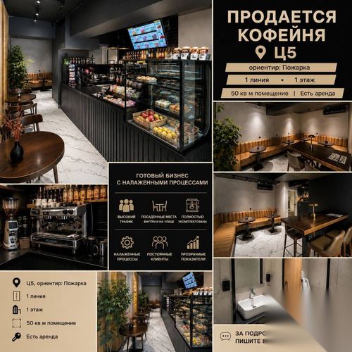 Продается кофейня бизнес. Не помещение.