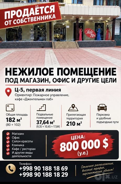 Продается некоммерческое помещение