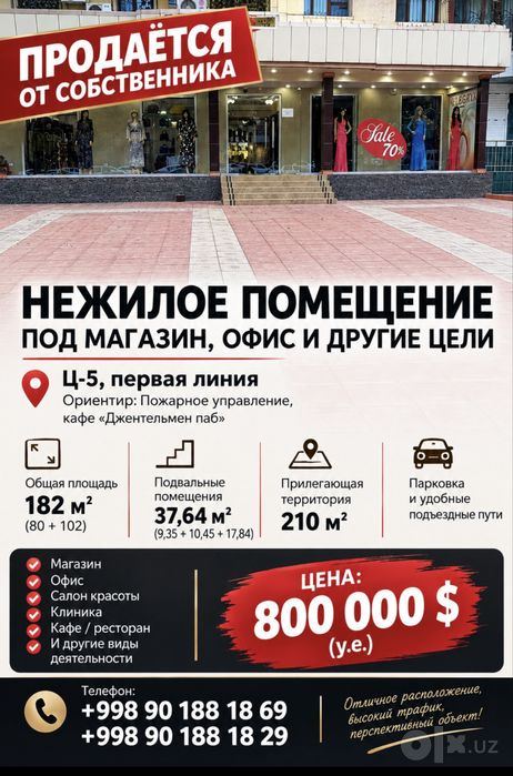 Продается некоммерческое помещение