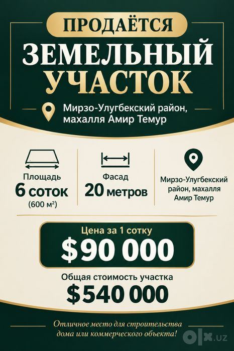 Продаётся земельный участок