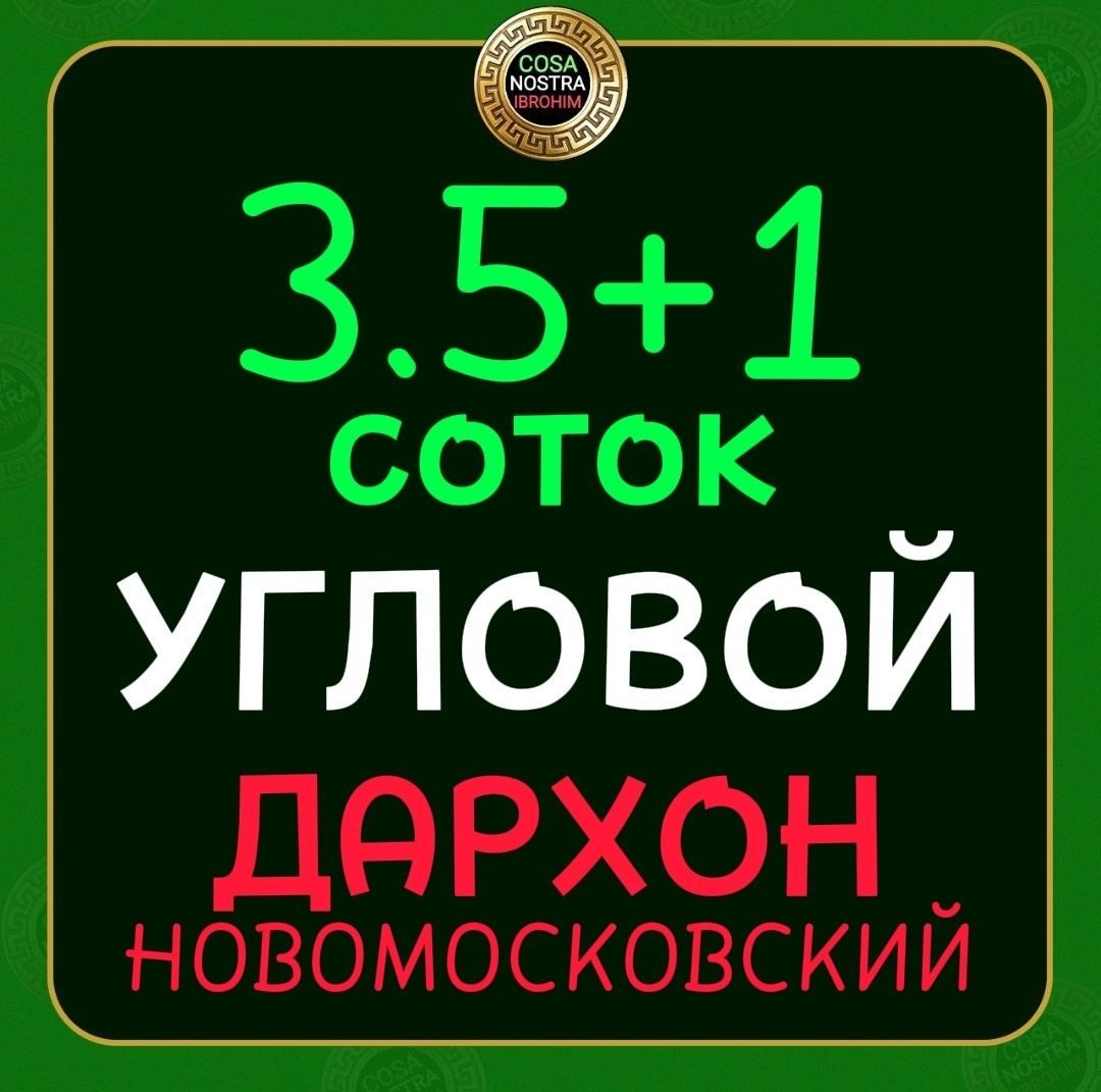 3.5 sotix, Darxon, Markaz, Novomoskovskiy