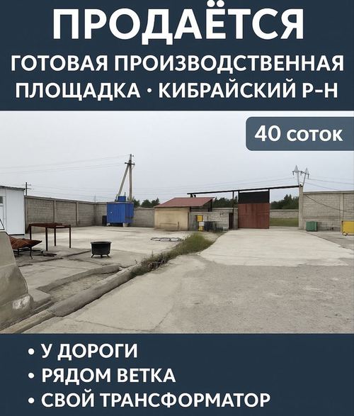 Ajoyib taklif! Qibrayda 40 sotixli yer — 1-chi liniya!
