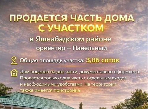 Продается часть дома с участком 3,86 соток, ориентир Панельный