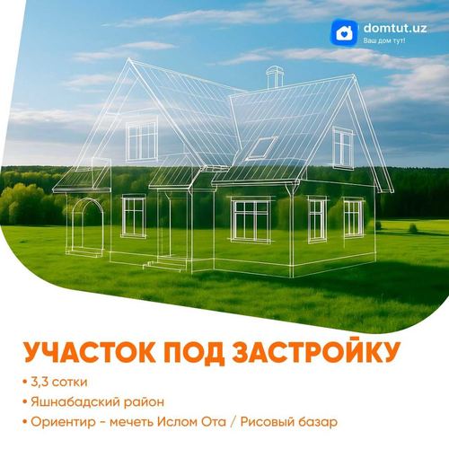 Продается участок 3,3 сотки, ориентир мечеть Ислом Ота