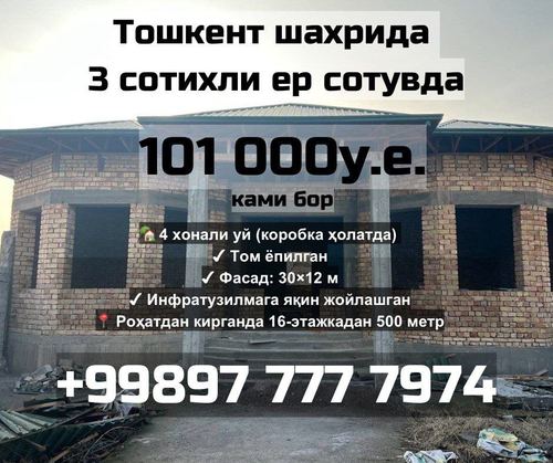 Коробка дома 3 сотки в Яшнабадском районе, махалля Катта Олмос