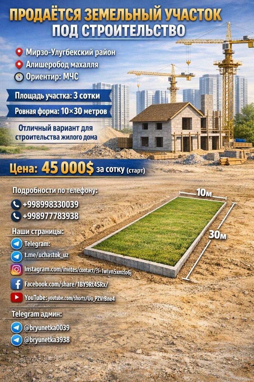 Uchxoz, Alisherobod 3 sotix yer maydoni sotiladi