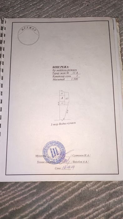 Yer uchastkasi sotiladi