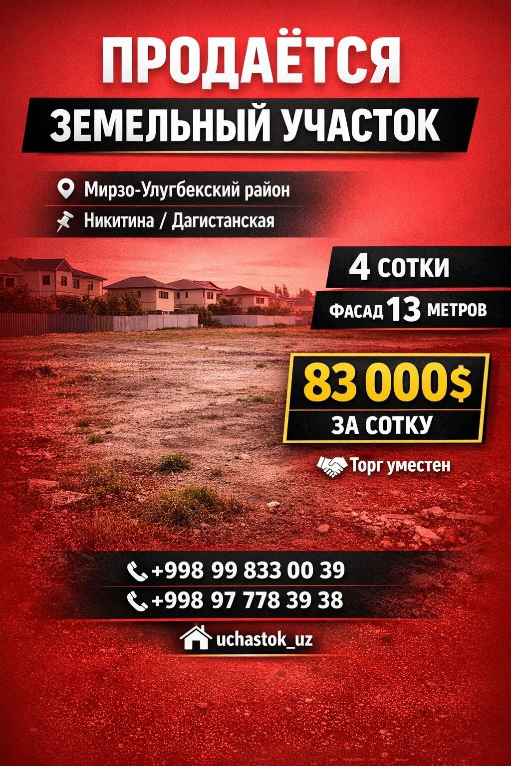 Nikitin, Dog'istoniy, 4 sotix yer uchastkasi sotiladi