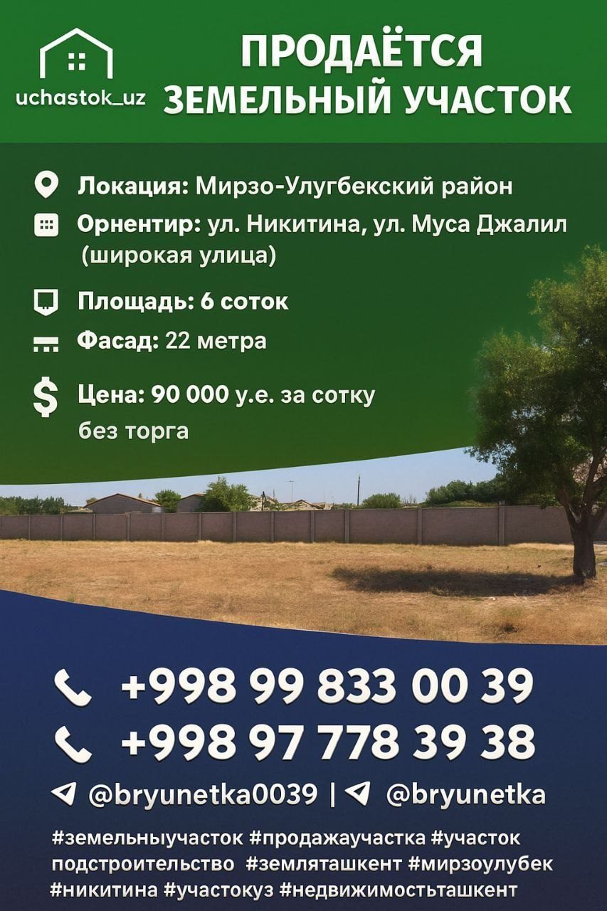 Nikitin, Musa Jalil ko'chasi, 6 sotix yer uchastkasi sotiladi