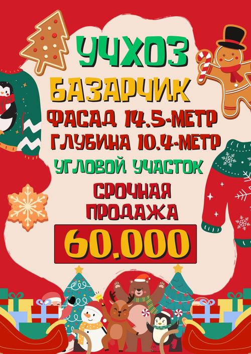 Uchxoz (Bozorcha)! Juda arzon! Bosh burchakli uchastka sotiladi!
