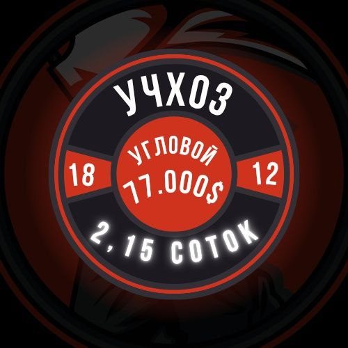 Uchxoz (Bazaar)! Corner plot! Urgent sale!!!
