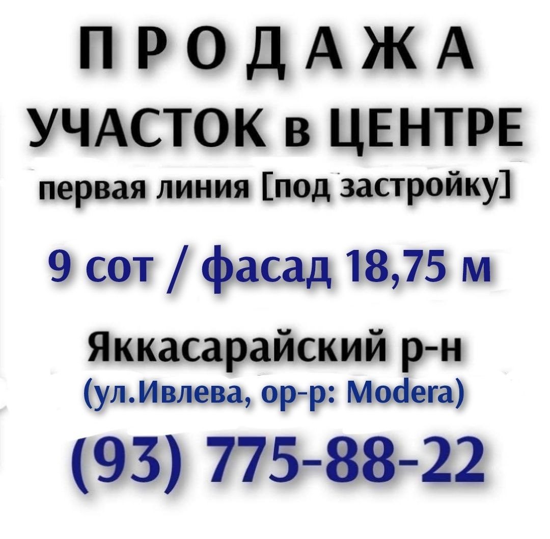 9 sot land plot in the center of Yakkasaroy