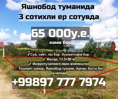 Земельный участок 3 сотки на продажу. Яшнабадский р-н, Аргин махалля