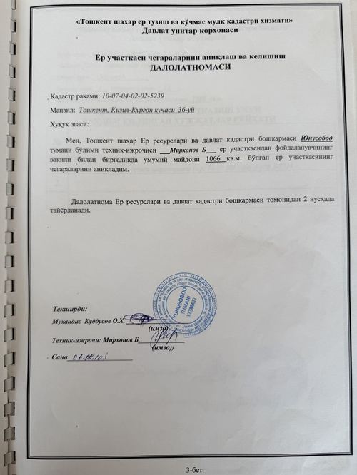 Участок, дом, земля на Юнусабаде, ор-р Ботанический сад