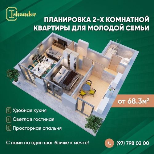 2-комнатная квартира, 68.3 м²