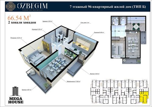2-комнатная квартира, 66.54 м²