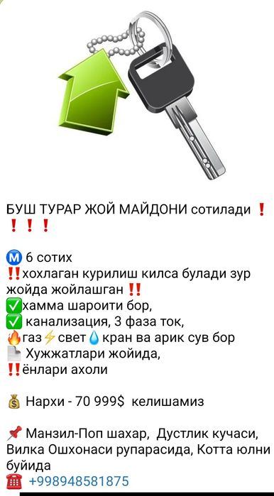 Буш ер майдони курилиш учун