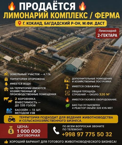 Лимонарий комплекс ферма 4.7га