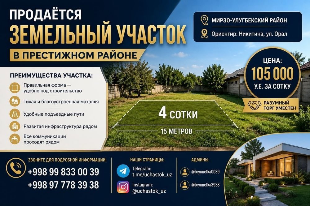 Никитина, улица Орал продаётся земельный участок 4-сотки