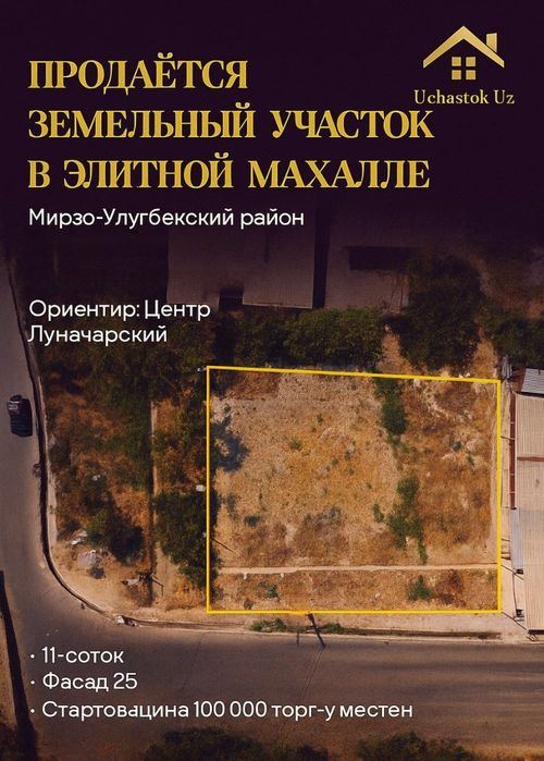 Продаётся земельный участок Центр Луначарского 11-соток