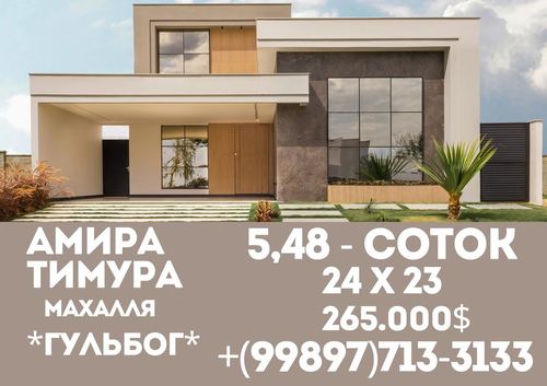 АМИРА ТИМУРА махалля(Гульбог)! Дешёвая цена! Срочная продажа!
