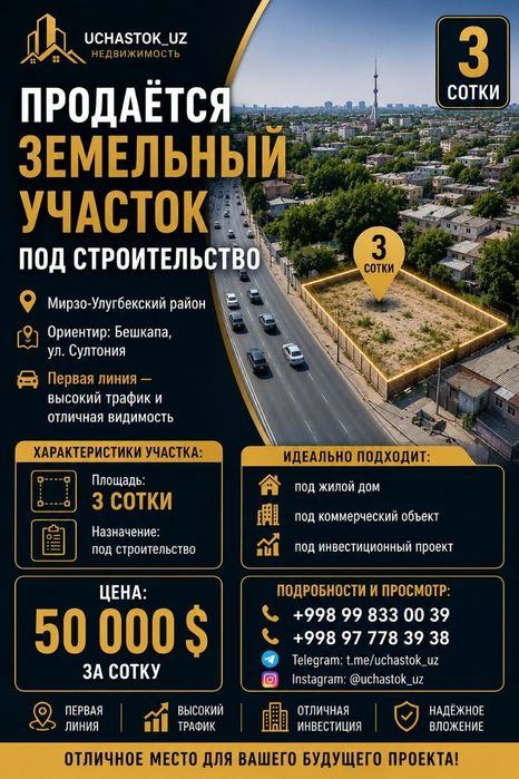 Бешкапа, ТТЗ, Аграшкола, продаётся земельный участок 3-сотки