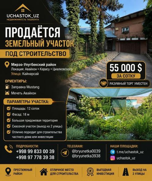Мустанг заправка, Авайхон, Циалковского продаётся земельный участок