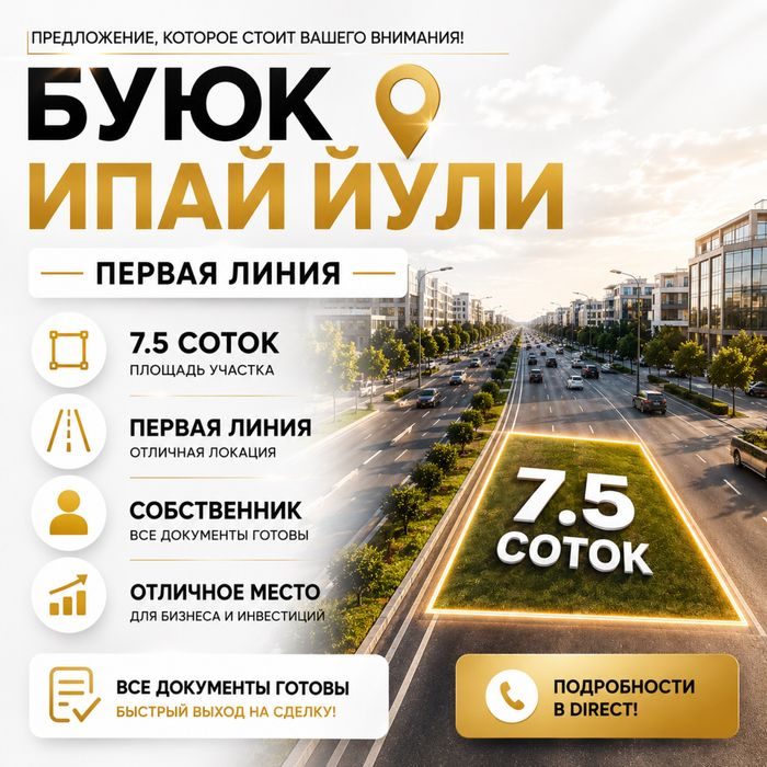 Буюк Ипак йули земля на первой линии (собственник)