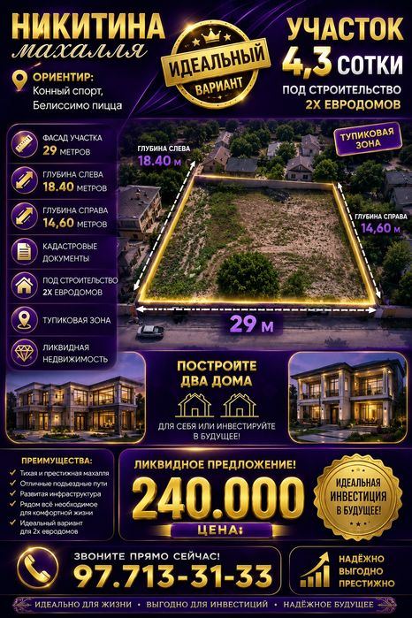 м.БУЮК ИПАК ЙУЛИ(Никитина махалля)! Очень дёшево! Успейте купить!!!