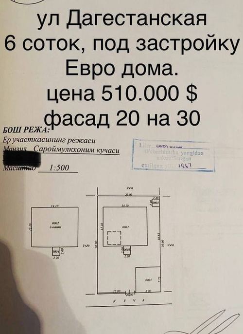Продаётся земельный участок, М.Улугбекский район, Дагестанская