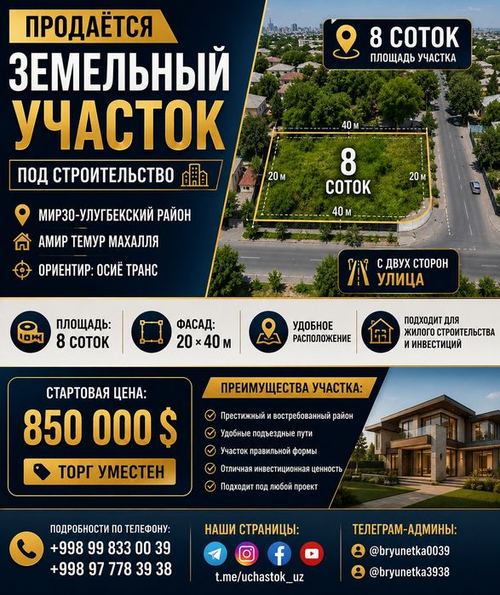 Амир темур, Трюфиль, Осиё Транс  продаётся земельный участок 8-соток