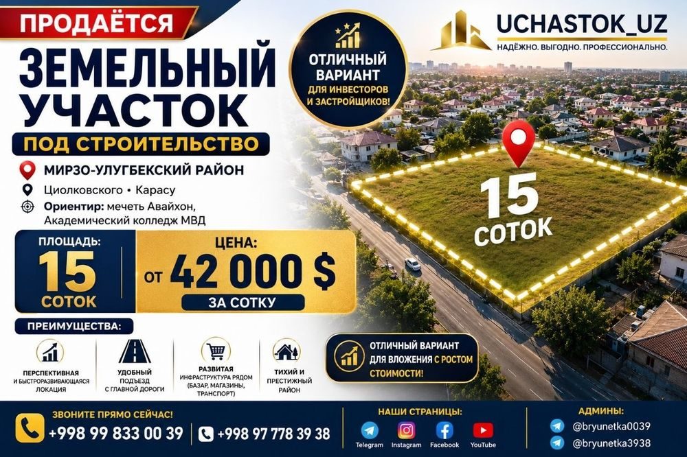 Карасу, Циалковская, Мечеть Авайхон продаётся земельный участок