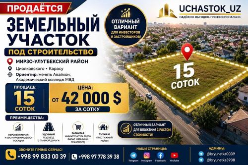 Карасу, Циалковская, Мечеть Авайхон продаётся земельный участок