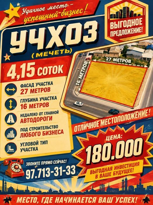 УЧХОЗ(Мечеть)! Успейте купить! Срочная продажа и цена!